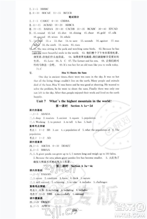 四川大学出版社2023名校课堂内外八年级英语下册人教版青岛专版参考答案