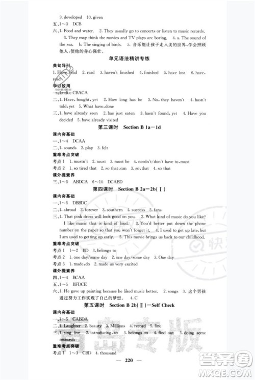 四川大学出版社2023名校课堂内外八年级英语下册人教版青岛专版参考答案