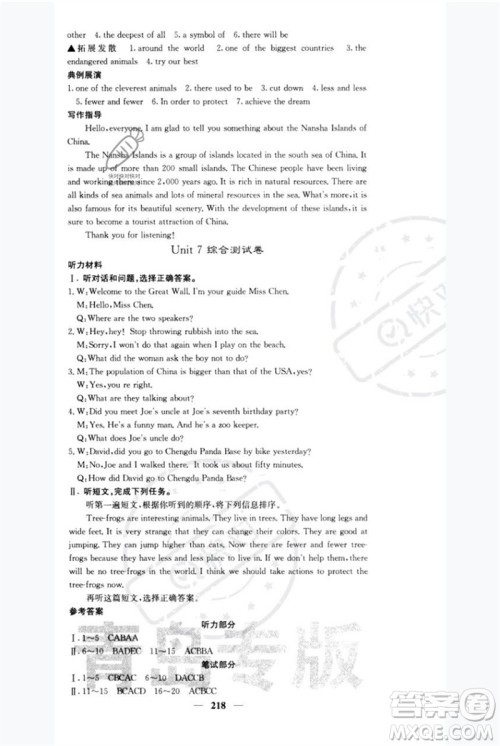 四川大学出版社2023名校课堂内外八年级英语下册人教版青岛专版参考答案