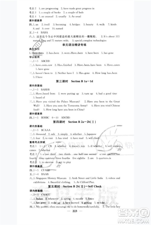 四川大学出版社2023名校课堂内外八年级英语下册人教版青岛专版参考答案