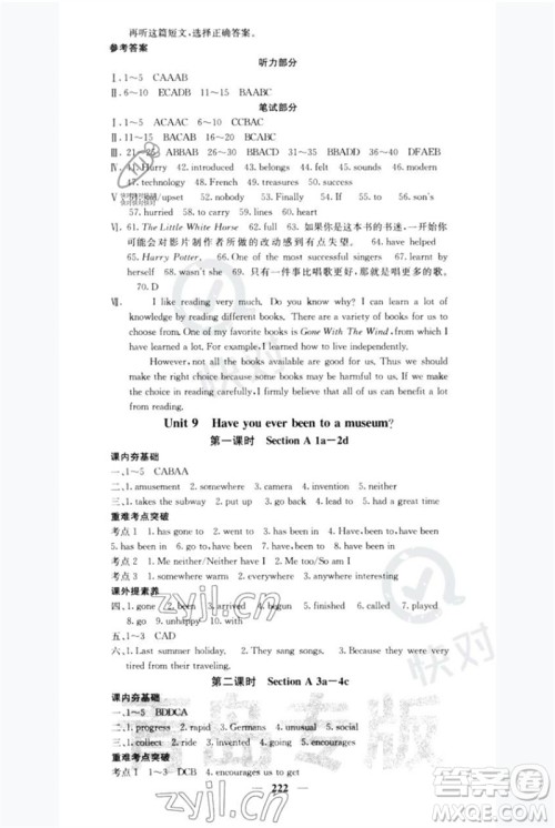 四川大学出版社2023名校课堂内外八年级英语下册人教版青岛专版参考答案