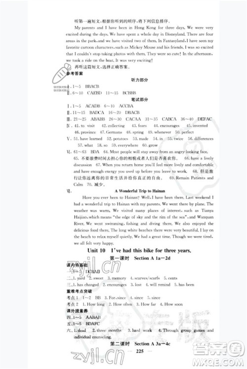四川大学出版社2023名校课堂内外八年级英语下册人教版青岛专版参考答案