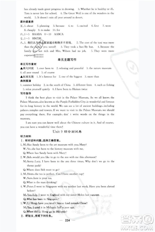 四川大学出版社2023名校课堂内外八年级英语下册人教版青岛专版参考答案