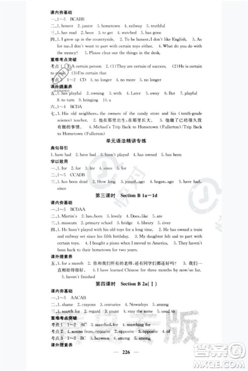 四川大学出版社2023名校课堂内外八年级英语下册人教版青岛专版参考答案