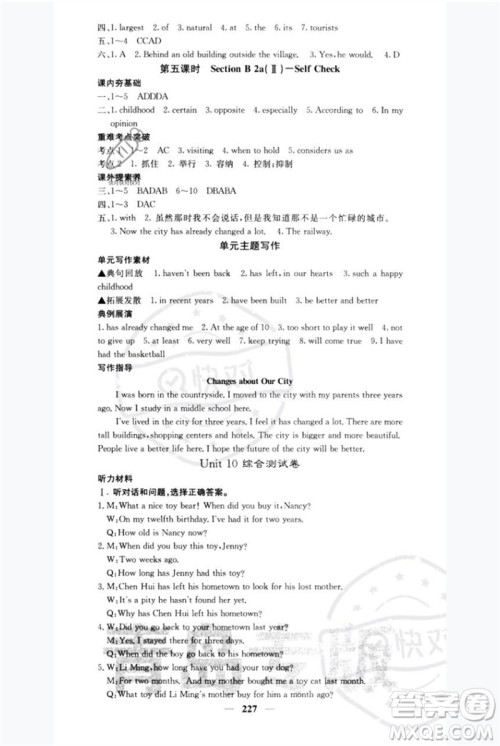 四川大学出版社2023名校课堂内外八年级英语下册人教版青岛专版参考答案