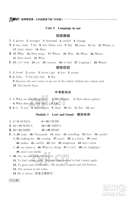 延边大学出版社2023点石成金金牌每课通七年级下册英语外研版参考答案