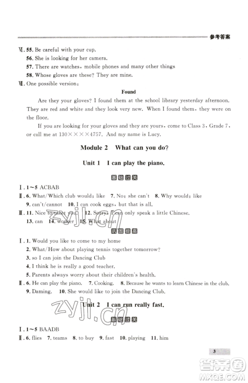 延边大学出版社2023点石成金金牌每课通七年级下册英语外研版参考答案