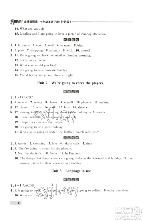 延边大学出版社2023点石成金金牌每课通七年级下册英语外研版参考答案 延边大学出版社2023点石成金金牌每课通七年级下册英语外研版参考答案