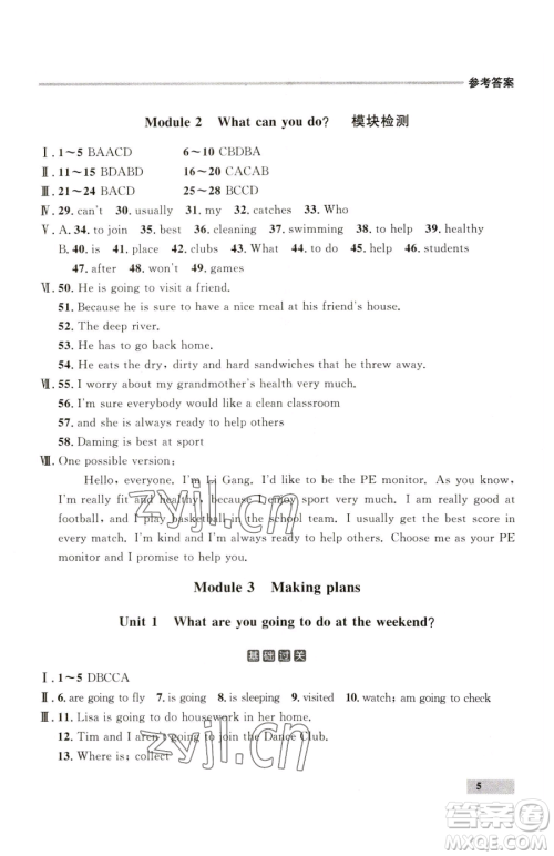 延边大学出版社2023点石成金金牌每课通七年级下册英语外研版参考答案