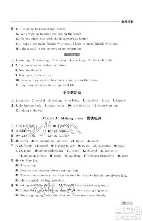 延边大学出版社2023点石成金金牌每课通七年级下册英语外研版参考答案