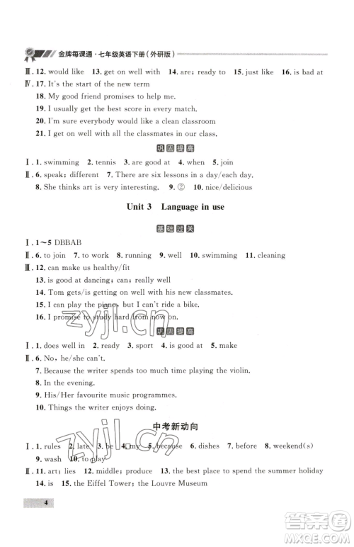 延边大学出版社2023点石成金金牌每课通七年级下册英语外研版参考答案