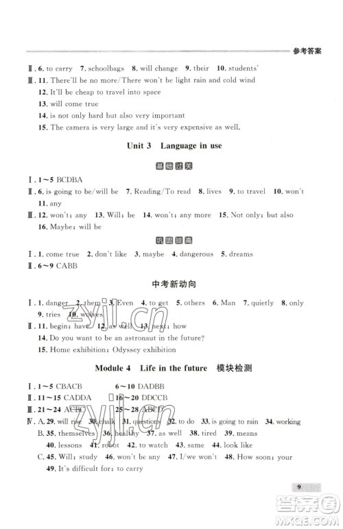 延边大学出版社2023点石成金金牌每课通七年级下册英语外研版参考答案