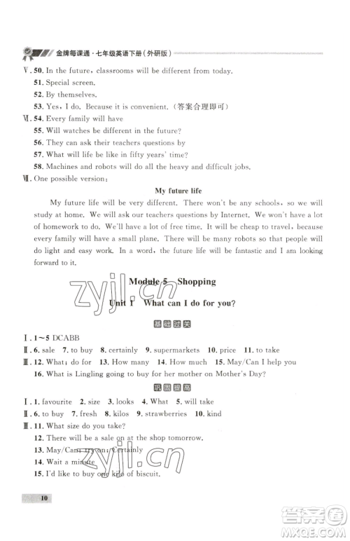 延边大学出版社2023点石成金金牌每课通七年级下册英语外研版参考答案