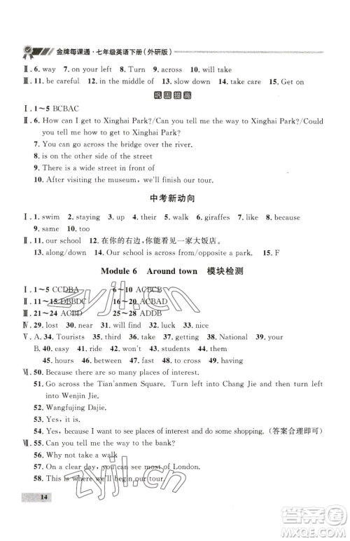 延边大学出版社2023点石成金金牌每课通七年级下册英语外研版参考答案