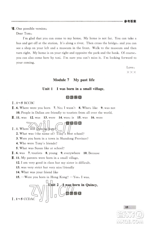 延边大学出版社2023点石成金金牌每课通七年级下册英语外研版参考答案 延边大学出版社2023点石成金金牌每课通七年级下册英语外研版参考答案