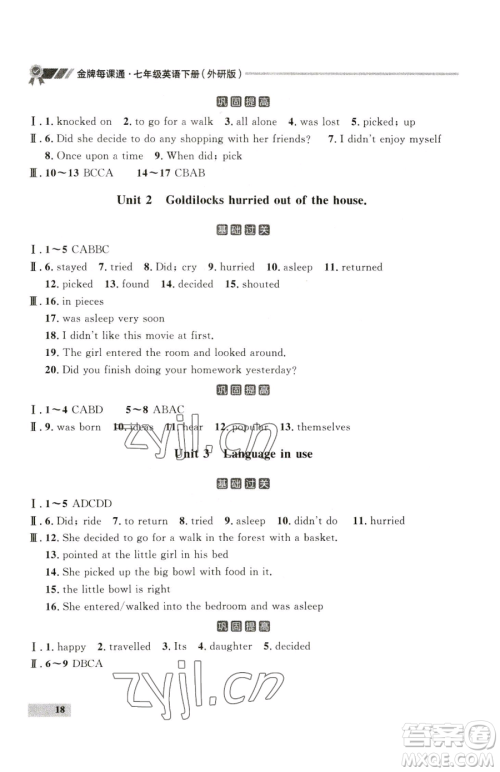 延边大学出版社2023点石成金金牌每课通七年级下册英语外研版参考答案 延边大学出版社2023点石成金金牌每课通七年级下册英语外研版参考答案