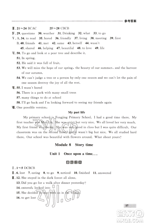 延边大学出版社2023点石成金金牌每课通七年级下册英语外研版参考答案 延边大学出版社2023点石成金金牌每课通七年级下册英语外研版参考答案