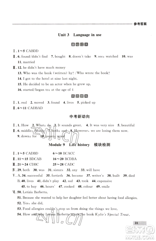 延边大学出版社2023点石成金金牌每课通七年级下册英语外研版参考答案