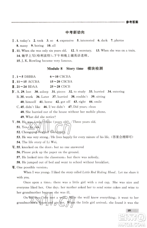 延边大学出版社2023点石成金金牌每课通七年级下册英语外研版参考答案