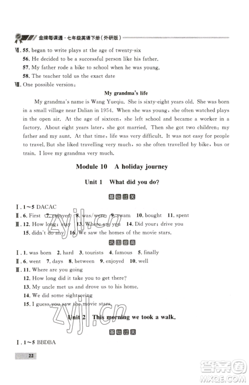 延边大学出版社2023点石成金金牌每课通七年级下册英语外研版参考答案