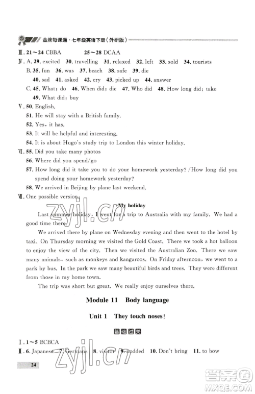 延边大学出版社2023点石成金金牌每课通七年级下册英语外研版参考答案 延边大学出版社2023点石成金金牌每课通七年级下册英语外研版参考答案