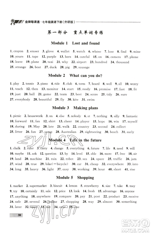 延边大学出版社2023点石成金金牌每课通七年级下册英语外研版参考答案 延边大学出版社2023点石成金金牌每课通七年级下册英语外研版参考答案