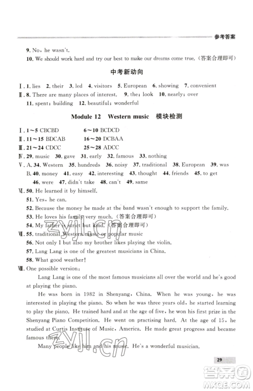 延边大学出版社2023点石成金金牌每课通七年级下册英语外研版参考答案