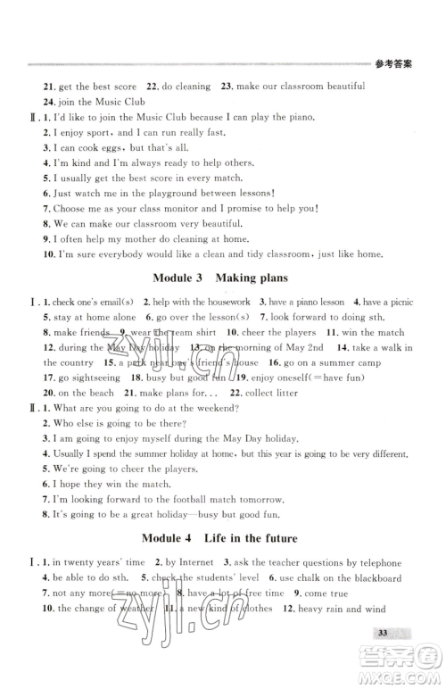 延边大学出版社2023点石成金金牌每课通七年级下册英语外研版参考答案 延边大学出版社2023点石成金金牌每课通七年级下册英语外研版参考答案
