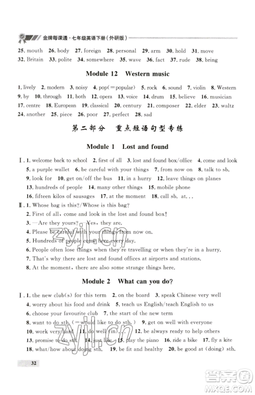 延边大学出版社2023点石成金金牌每课通七年级下册英语外研版参考答案