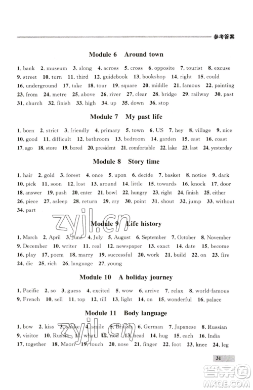 延边大学出版社2023点石成金金牌每课通七年级下册英语外研版参考答案 延边大学出版社2023点石成金金牌每课通七年级下册英语外研版参考答案