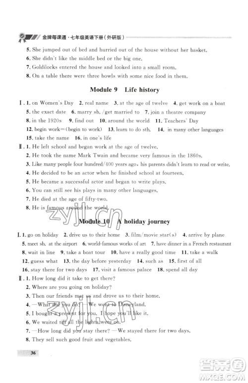 延边大学出版社2023点石成金金牌每课通七年级下册英语外研版参考答案 延边大学出版社2023点石成金金牌每课通七年级下册英语外研版参考答案