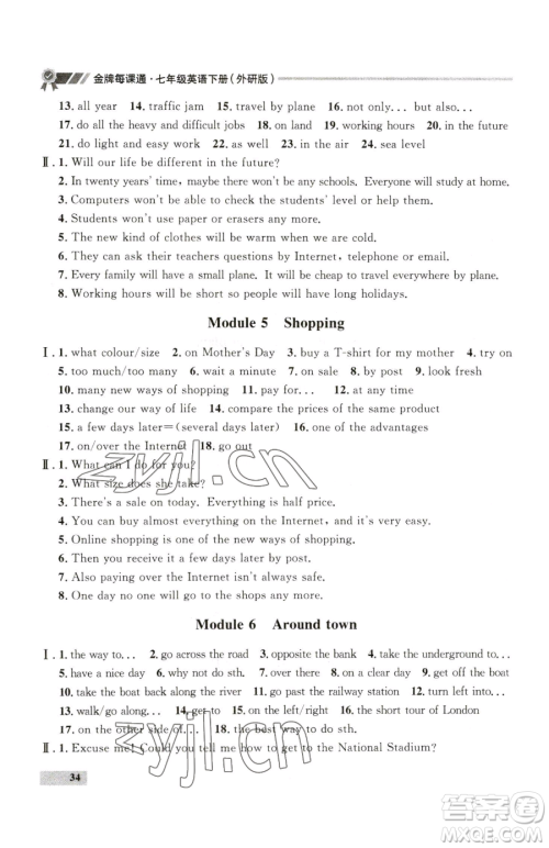延边大学出版社2023点石成金金牌每课通七年级下册英语外研版参考答案 延边大学出版社2023点石成金金牌每课通七年级下册英语外研版参考答案