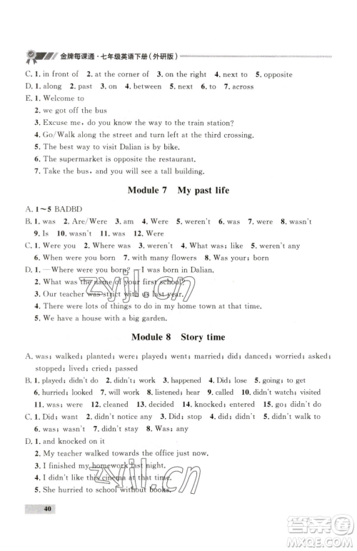 延边大学出版社2023点石成金金牌每课通七年级下册英语外研版参考答案 延边大学出版社2023点石成金金牌每课通七年级下册英语外研版参考答案