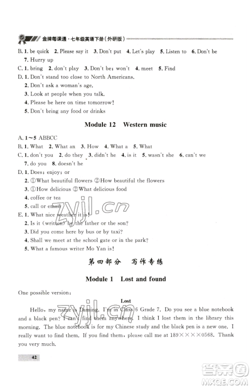 延边大学出版社2023点石成金金牌每课通七年级下册英语外研版参考答案 延边大学出版社2023点石成金金牌每课通七年级下册英语外研版参考答案