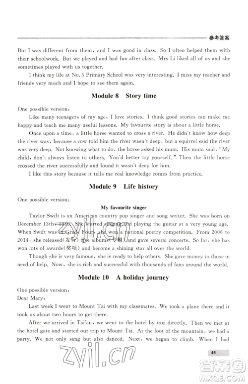 延边大学出版社2023点石成金金牌每课通七年级下册英语外研版参考答案 延边大学出版社2023点石成金金牌每课通七年级下册英语外研版参考答案