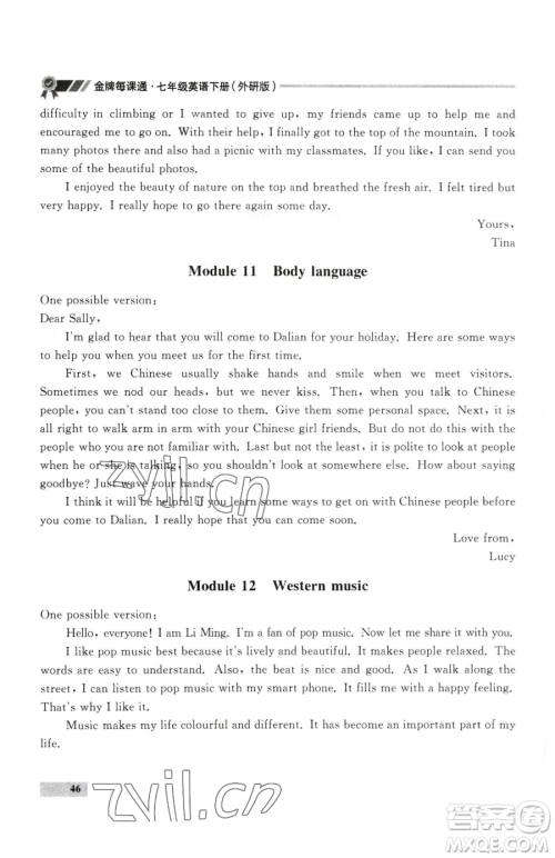 延边大学出版社2023点石成金金牌每课通七年级下册英语外研版参考答案 延边大学出版社2023点石成金金牌每课通七年级下册英语外研版参考答案