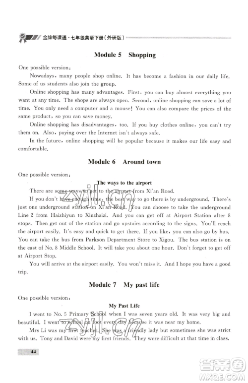 延边大学出版社2023点石成金金牌每课通七年级下册英语外研版参考答案 延边大学出版社2023点石成金金牌每课通七年级下册英语外研版参考答案