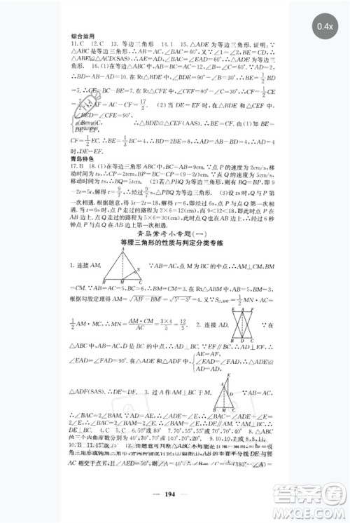 四川大学出版社2023名校课堂内外八年级数学下册北师大版青岛专版参考答案