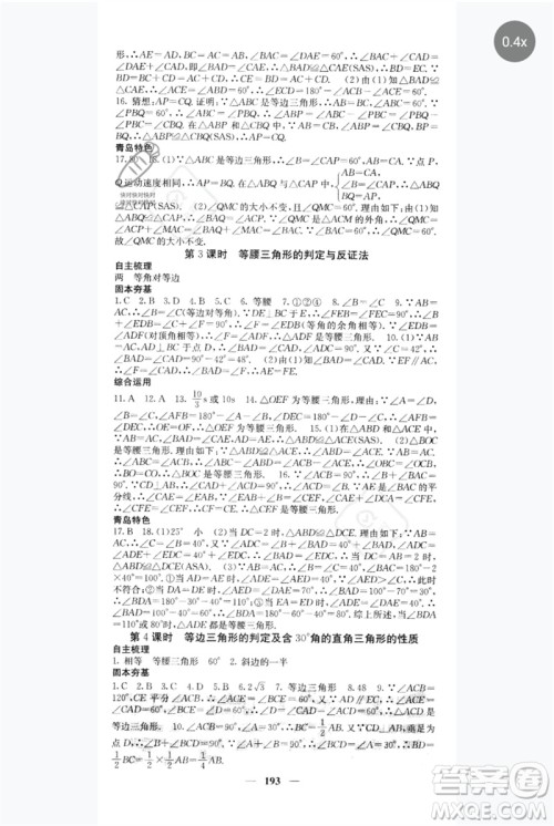 四川大学出版社2023名校课堂内外八年级数学下册北师大版青岛专版参考答案 四川大学出版社2023名校课堂内外八年级数学下册北师大版青岛专版参考答案
