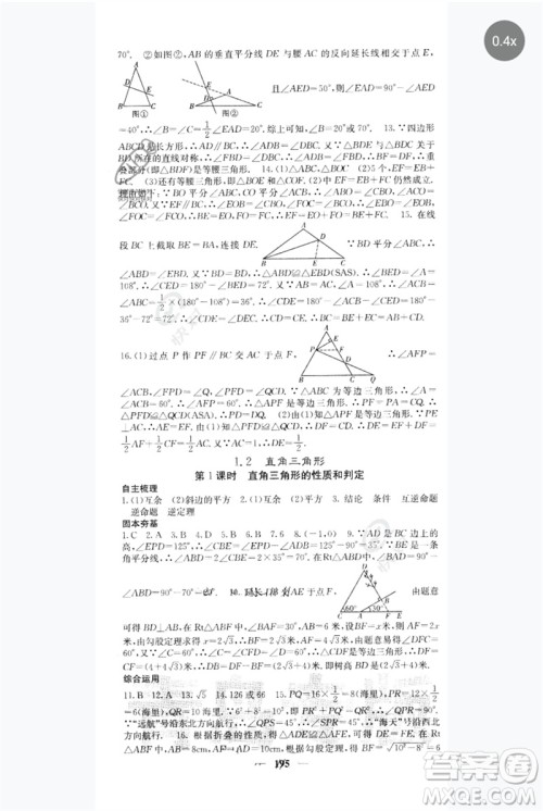 四川大学出版社2023名校课堂内外八年级数学下册北师大版青岛专版参考答案 四川大学出版社2023名校课堂内外八年级数学下册北师大版青岛专版参考答案