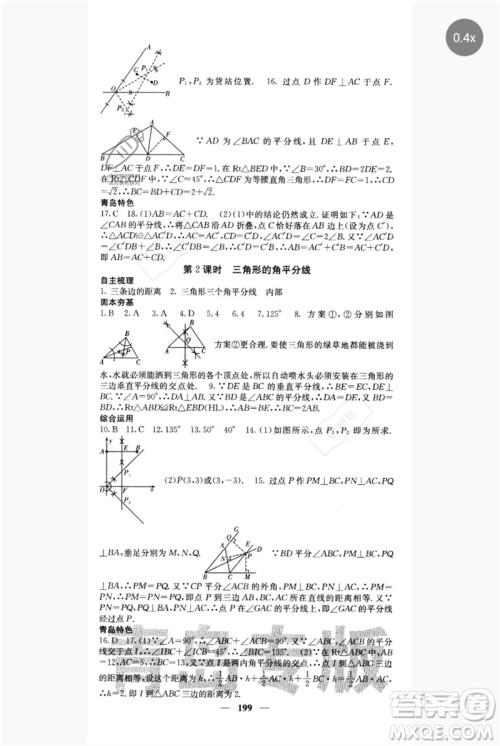 四川大学出版社2023名校课堂内外八年级数学下册北师大版青岛专版参考答案