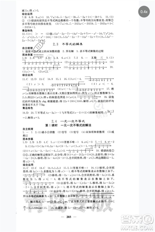 四川大学出版社2023名校课堂内外八年级数学下册北师大版青岛专版参考答案 四川大学出版社2023名校课堂内外八年级数学下册北师大版青岛专版参考答案