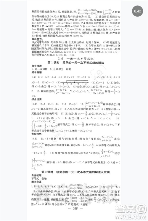 四川大学出版社2023名校课堂内外八年级数学下册北师大版青岛专版参考答案 四川大学出版社2023名校课堂内外八年级数学下册北师大版青岛专版参考答案