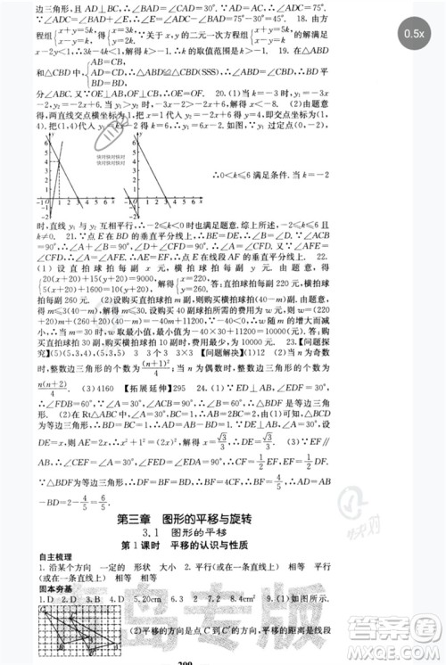 四川大学出版社2023名校课堂内外八年级数学下册北师大版青岛专版参考答案