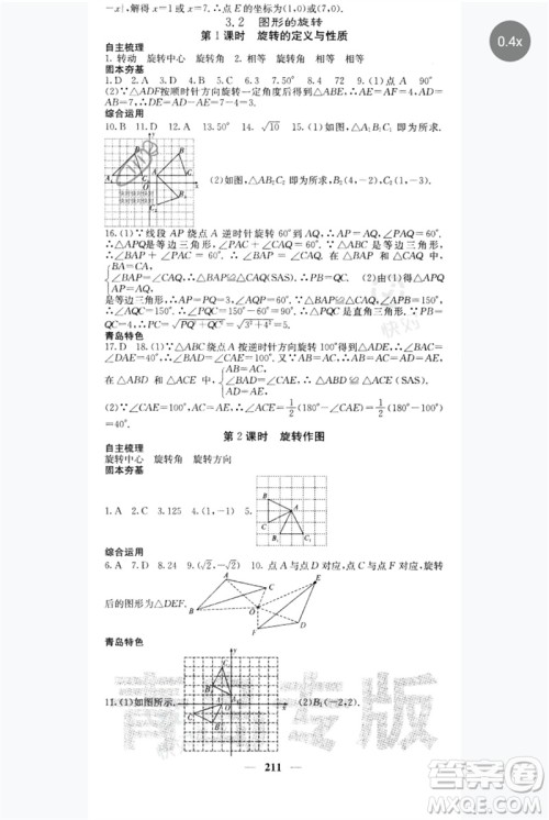 四川大学出版社2023名校课堂内外八年级数学下册北师大版青岛专版参考答案