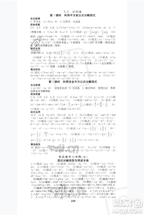 四川大学出版社2023名校课堂内外八年级数学下册北师大版青岛专版参考答案 四川大学出版社2023名校课堂内外八年级数学下册北师大版青岛专版参考答案