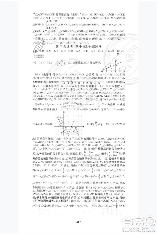 四川大学出版社2023名校课堂内外八年级数学下册北师大版青岛专版参考答案 四川大学出版社2023名校课堂内外八年级数学下册北师大版青岛专版参考答案