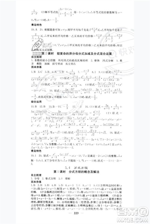 四川大学出版社2023名校课堂内外八年级数学下册北师大版青岛专版参考答案 四川大学出版社2023名校课堂内外八年级数学下册北师大版青岛专版参考答案