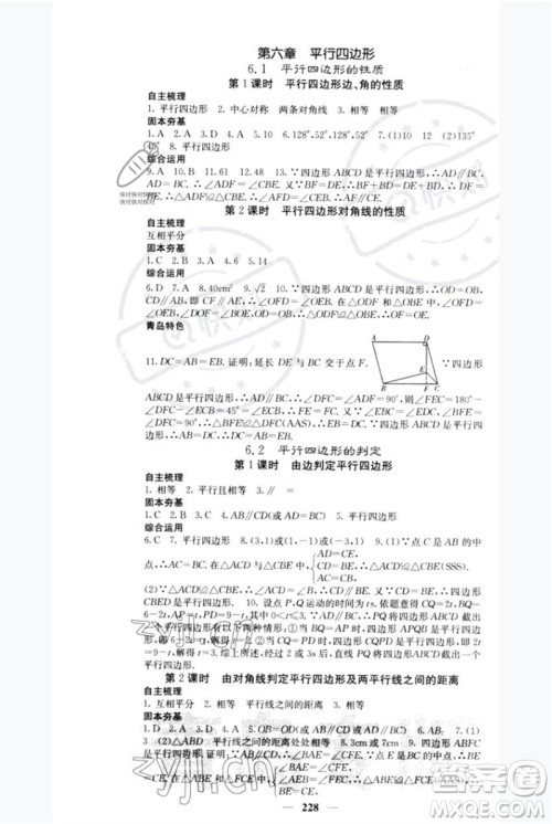 四川大学出版社2023名校课堂内外八年级数学下册北师大版青岛专版参考答案 四川大学出版社2023名校课堂内外八年级数学下册北师大版青岛专版参考答案