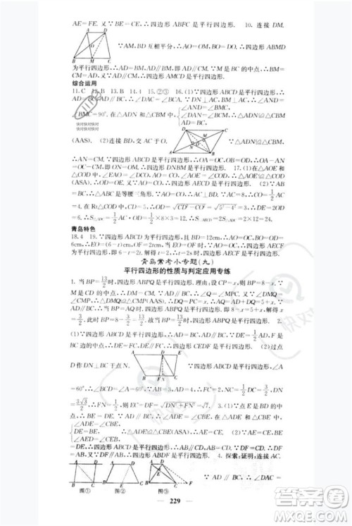 四川大学出版社2023名校课堂内外八年级数学下册北师大版青岛专版参考答案 四川大学出版社2023名校课堂内外八年级数学下册北师大版青岛专版参考答案